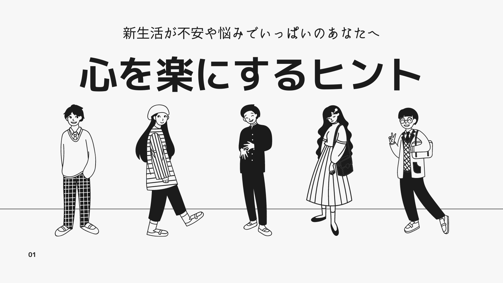 新生活が不安や悩みでいっぱいのあなたへ 心を楽にするヒント Okachin Media 新生活が不安や悩みでいっぱいのあなたへ 心を楽にするヒント Okachin Media